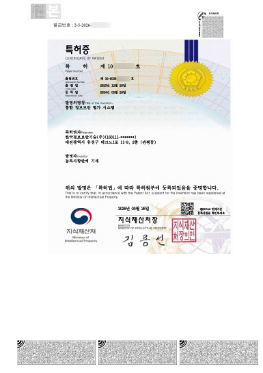 통합정보보안평가시스템