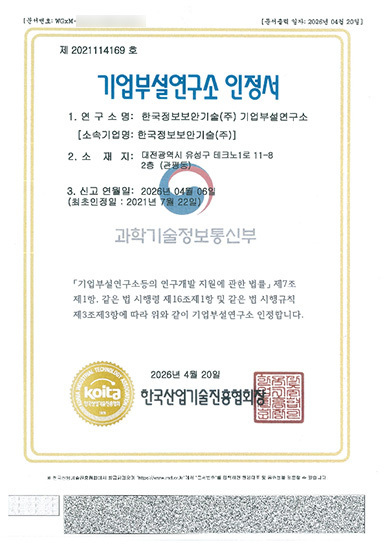 기업부설연구소 인정서