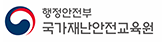 행정안전부 국가민방위재난안전교육원 로고